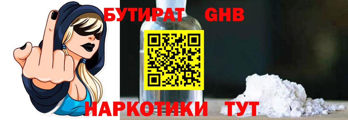 Бутират бутандиол  Вход с VPN  Чапаевск 