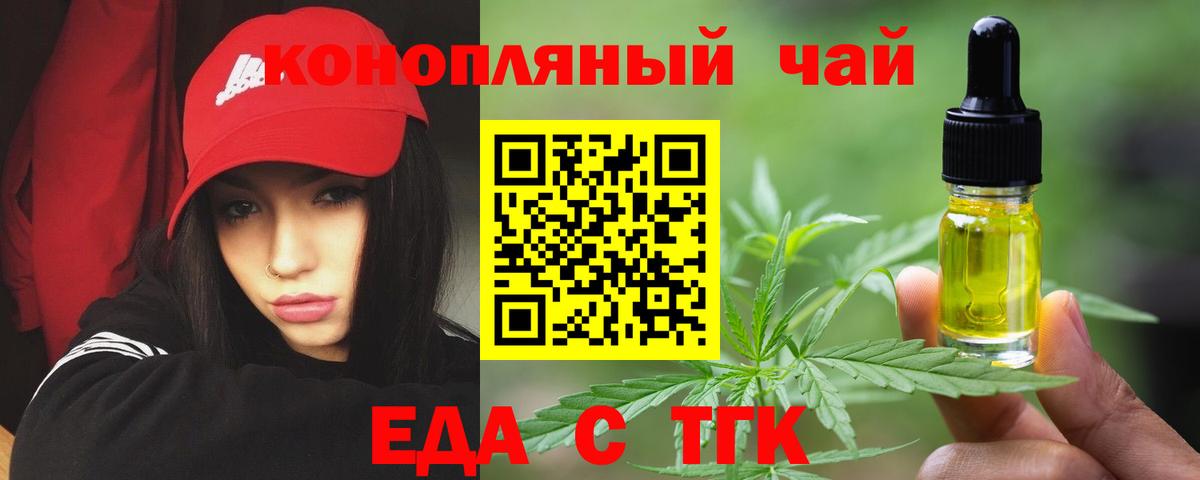 Еда ТГК конопля  Вход с VPN  Чапаевск 