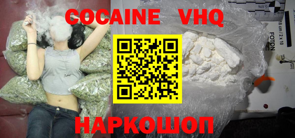 COCAIN  Вход с VPN  Чапаевск  Cocaine Эквадор 