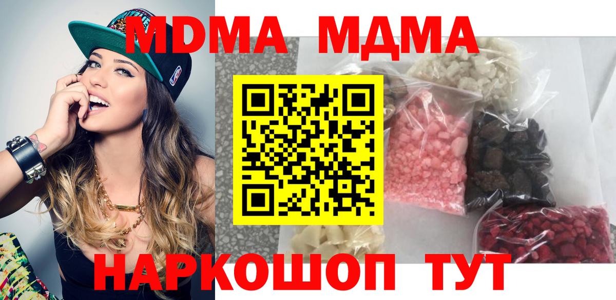 МДМА кристаллы  МДМА  Чапаевск  Вход с VPN  MDMA кристаллы 