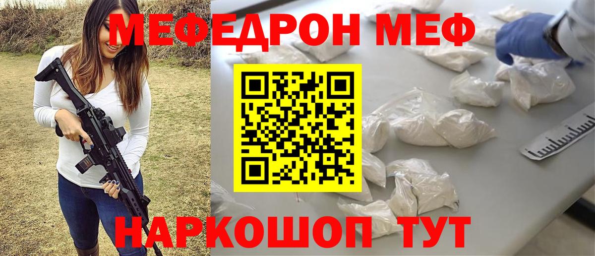 Мефедрон кристаллы Чапаевск