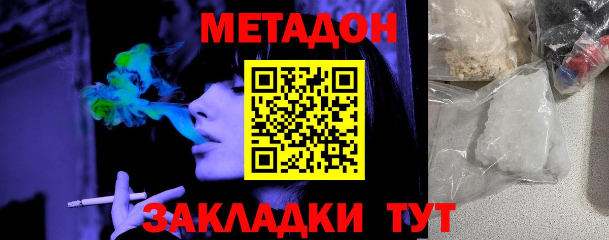 Чапаевск  МЕТАДОН мёд  мега ТОР  Вход с VPN 